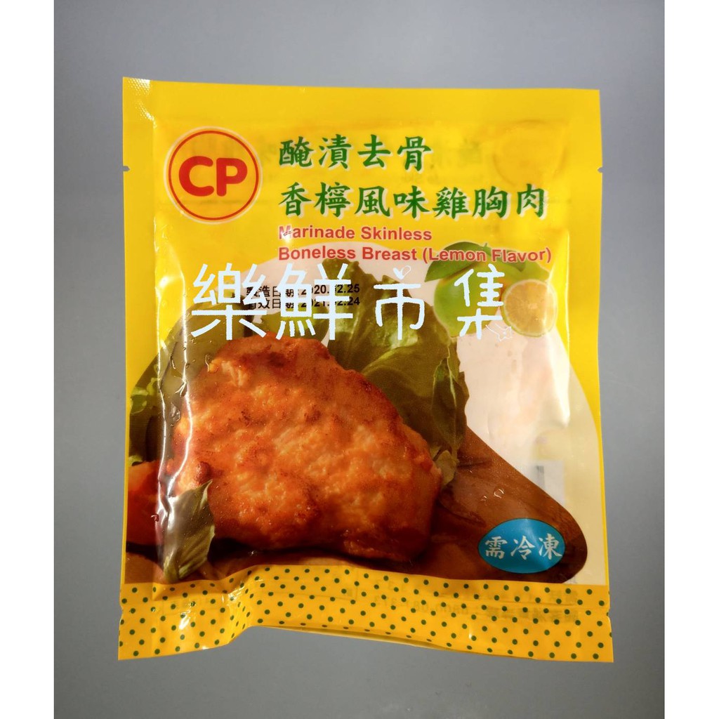 醃漬去骨香檸風味雞胸肉