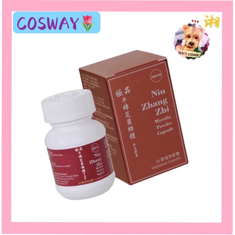 正品COSWAY💝科士威ORIYEN極品牛樟芝菌絲體粉末膠囊 30 顆