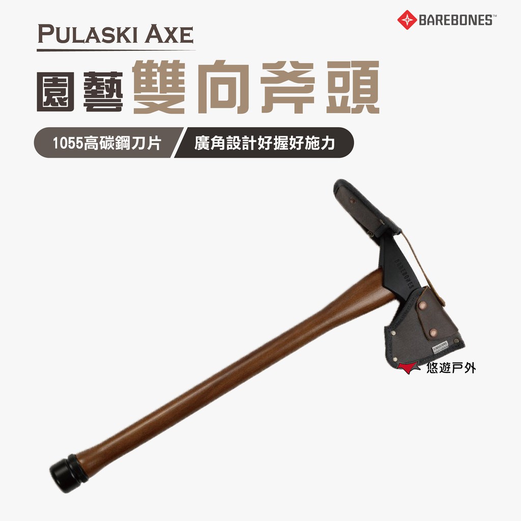 Barebones Pulaski Axe園藝雙向斧頭hms 2112 斧頭圓斧鋤刀多功能斧頭露營登山 蝦皮購物