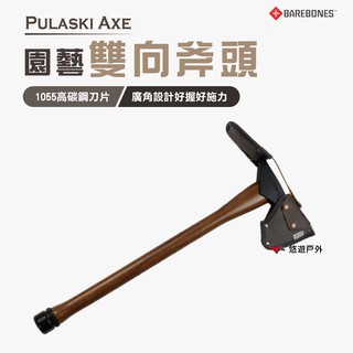 【Barebones】Pulaski Axe 園藝雙向斧頭 HMS-2112 斧頭 圓斧 鋤刀 登山 露營 悠遊戶外