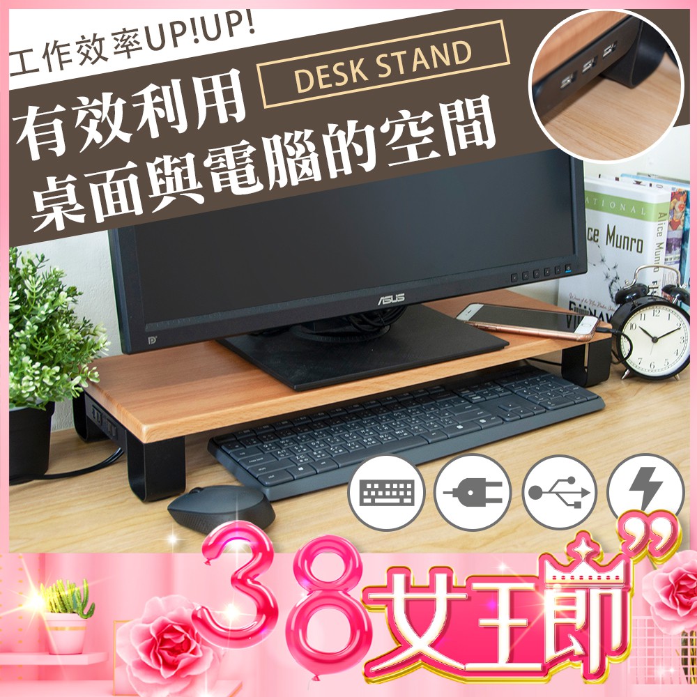 現貨 出清特惠中 雙功能USB+插座螢幕架 耐重鐵腳 3色可選 DIY 電腦架 鍵盤架 桌上架 加高架 台灣製 原森道