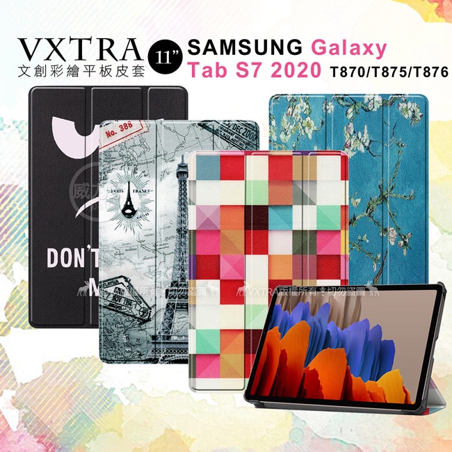 威力家 VXTRA 三星 Galaxy Tab S7 11吋 文創彩繪 隱形磁力皮套 平板套T870 T875 T876
