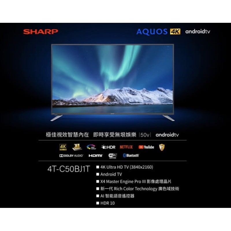 【免費配送+基本安裝】sharp50吋4K AndroidTV智能連網顯示器