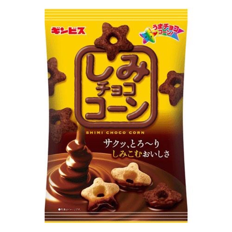 (現貨)日本Ginbis金必氏星星巧克力餅乾-原味巧克力、岩鹽香草牛奶