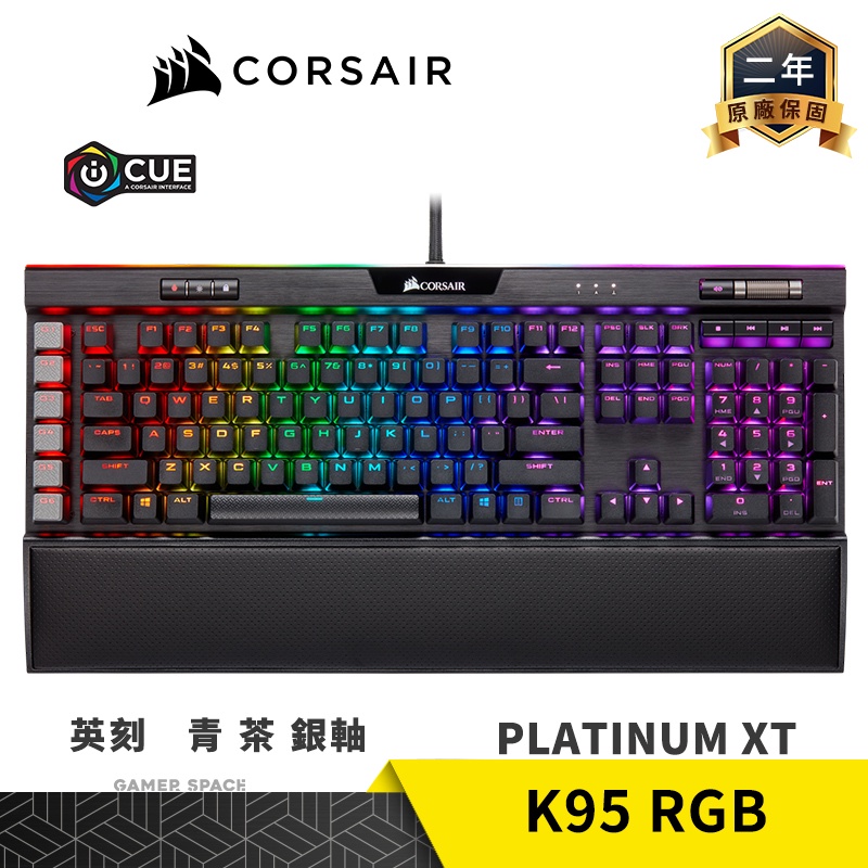 CORSAIR 海盜船 K95 RGB PLATINUM XT 電競鍵盤 青軸 茶軸 銀軸 PBT 英刻 玩家空間