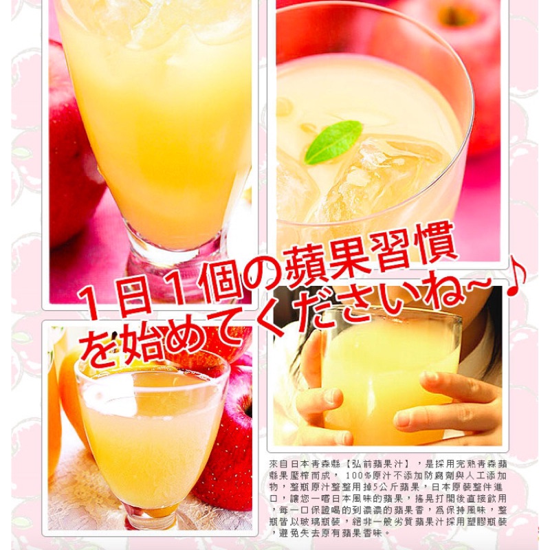 美麗自然蘋果汁，日本原裝青森完熟蘋果汁-完售