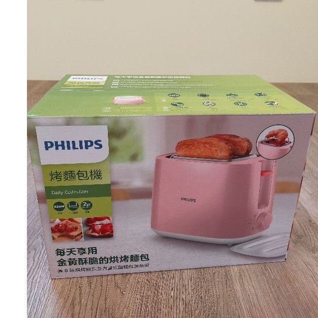 飛利浦電子式智慧型烤麵包機(瑰蜜粉)HD2584可面交