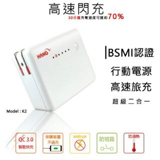 HANG 6400series 行動電源 + 充電旅充頭 QC3.0 二合一超級行動充電 (K2)