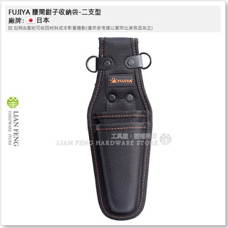【工具屋】*含稅* FUJIYA 腰間鉗子收納袋-二支型 PN-12 富士箭 鉗袋 附D環可連接工具防墜繩 鋼絲鉗工作袋