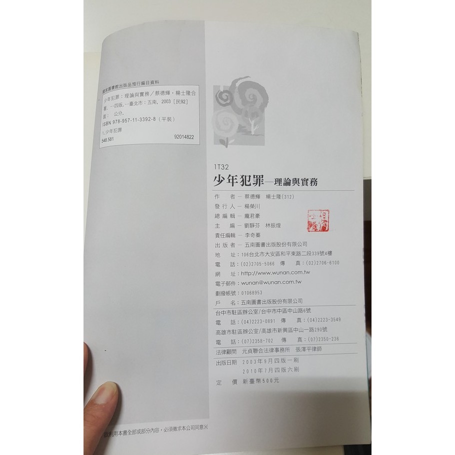 少年犯罪 理論與實務 蝦皮購物