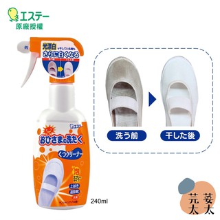 《芫荽太太》日本 ST 雞仔牌 洗布鞋劑 240ml 洗鞋 噴霧 鞋用 洗鞋泡泡 消臭 白鞋救星 光漂白 愛詩庭