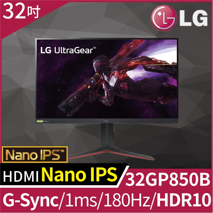 【福利品 9成新】LG 32GP850-B(2H1P/1ms/Nano IPS/180Hz(超頻)/無喇叭)