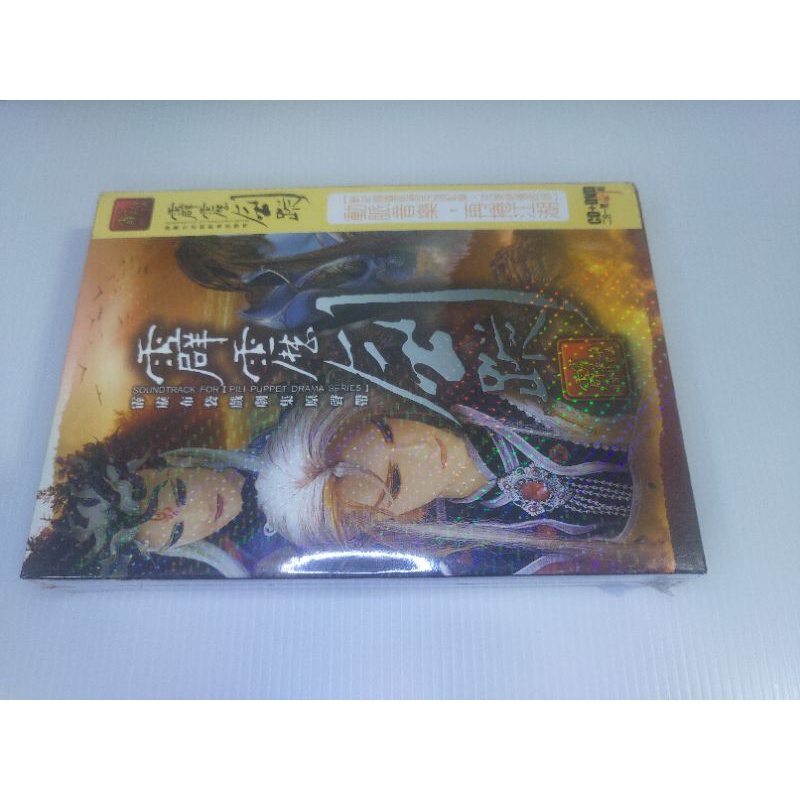 霹靂布袋戲原聲帶 霹靂劍蹤 CD+DVD 二合一雙劍版