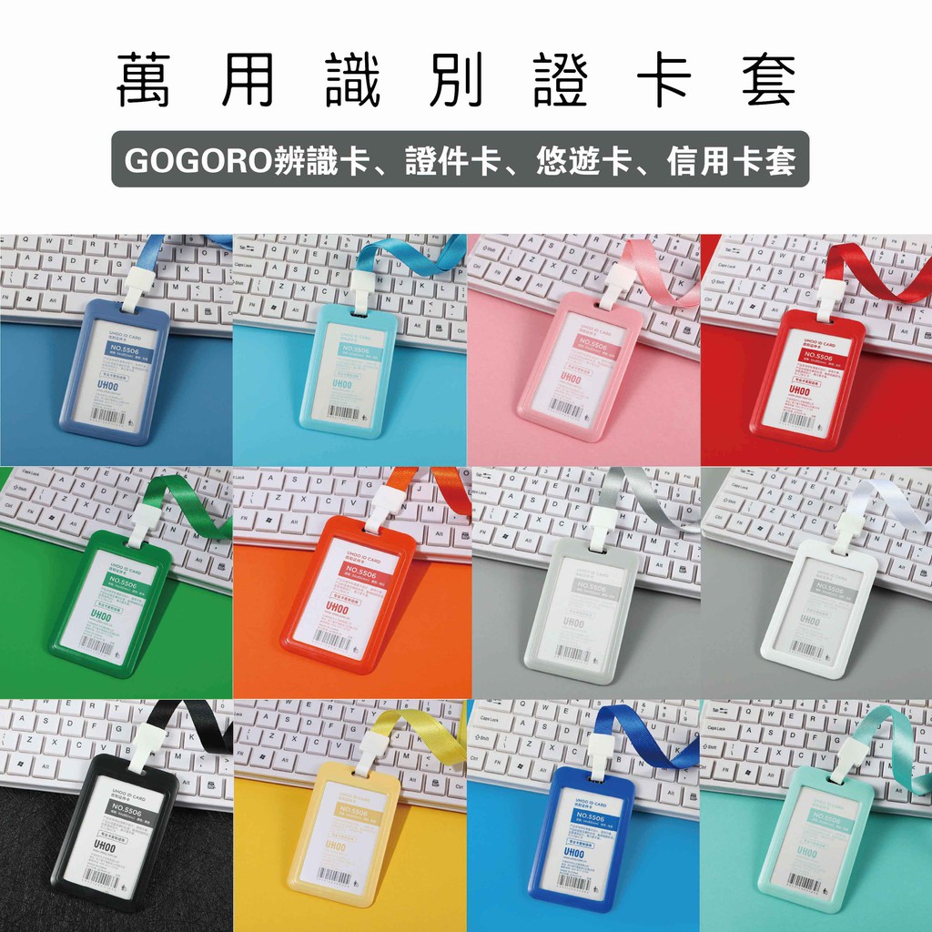 現貨 送掛繩 GOGORO 智慧卡套 iQ感應卡套 智慧鑰匙套 識別證【優購愛馬】信用卡 悠遊卡