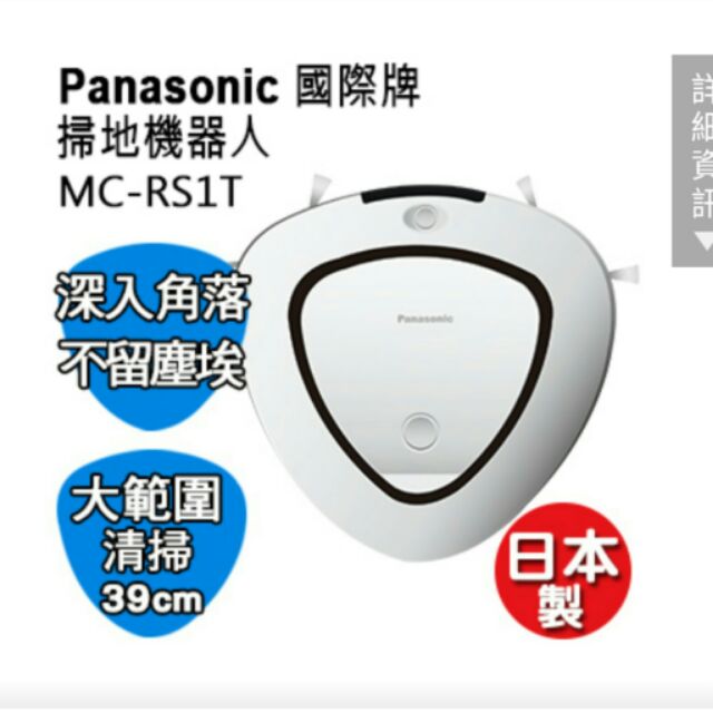 Panasonic國際牌掃地機器人