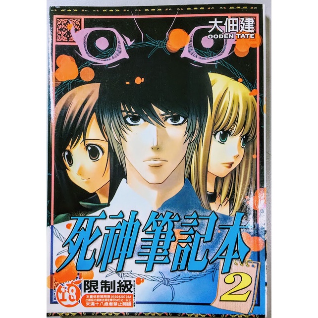 小蟲的賣場 螢火蟲漫畫 18禁漫畫 死神筆記本2 死亡筆記本同人誌 小畑健 夜神月 海沙彌 愛玩領域 蝦皮購物
