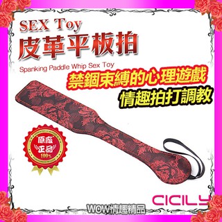 CICILY SM 中國風情趣 方形性愛平板拍 調情拍 調教SM用品 情趣用品 束縛性愛遊戲 夫妻情趣提升
