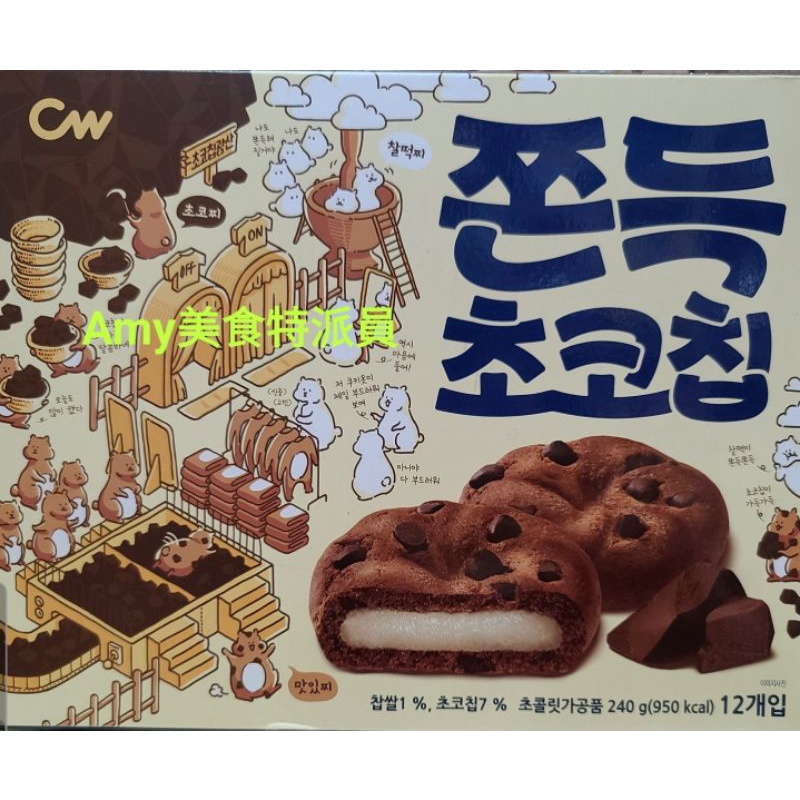 韓國 CW 可可豆麻糬餅12入 麻糬QQ 巧克力麻糬【Amy美食特派員】