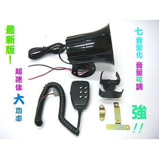 《不一樣》新版小黃蜂超迷你.七音大聲公.警報器.超車.廣播器.喊話器.（音量可調）7音 擴音器 汽機車專用 12V