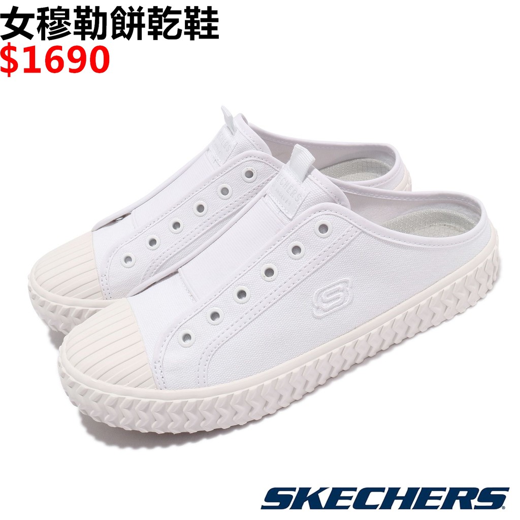 Skechers Street Trax 女 穆勒鞋 帆布鞋 休閒  復古 百搭 奶油白-155386WHT