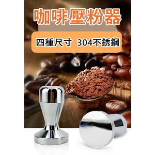臺灣賣家✅火速出貨🔥填壓器 壓粉器 咖啡壓粉器 布粉器 粉錘 咖啡壓粉錘 不銹鋼 壓棒 咖啡專用