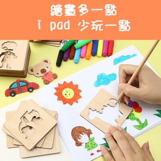 [🎀臺灣現貨❤Baby Park❤]畫畫套裝 母嬰用品 幼兒園小學生初學塗鴉工具 男孩女孩兒童木質繪畫模板玩具