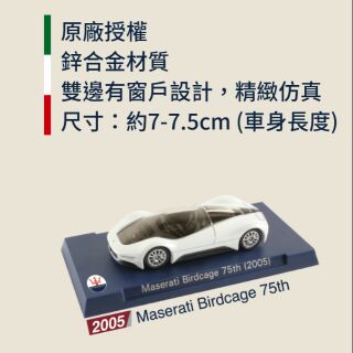 711瑪莎拉蒂典藏模型車