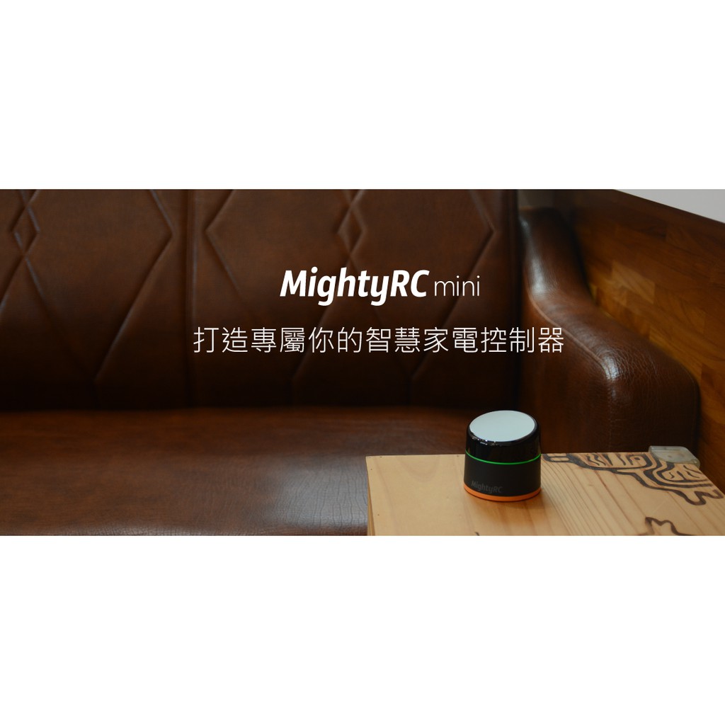 [Apple Homekit 家庭套裝組] MightyRC 紅外線家電控制主機 加上 3個遙控插座 超划算組合