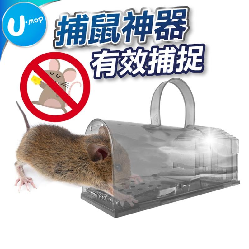 【U-mop】鼠洞式捕鼠器 捕鼠器 捕鼠籠 抓老鼠 捕鼠神器 滅鼠 驅鼠 老鼠籠 老鼠夾