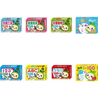 世一》交通工具 健康蔬果 可愛動物 123 ABC ㄅㄆㄇ 識字卡 ㄅㄆㄇ拼拼卡 數數1～100學習卡 B