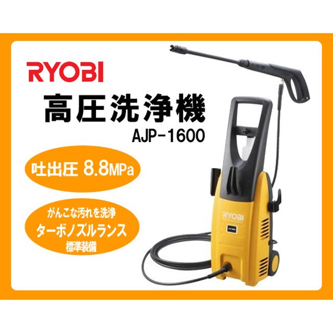 含稅享保固-RYOBI KYOCERA 利優比京瓷 高壓清洗機 洗車機 AJP-1600 AJP1600＊小鐵五金 ＊