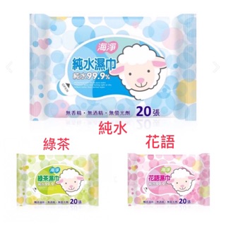 海淨濕紙巾20抽隨身包附發票