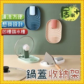 [G++⭐臺灣出貨] 鍋鏟 勺子 鍋蓋架 廚房 多功能 收納架 廚房收納 置物架 收納置物架 廚房收納架 [LZ515]