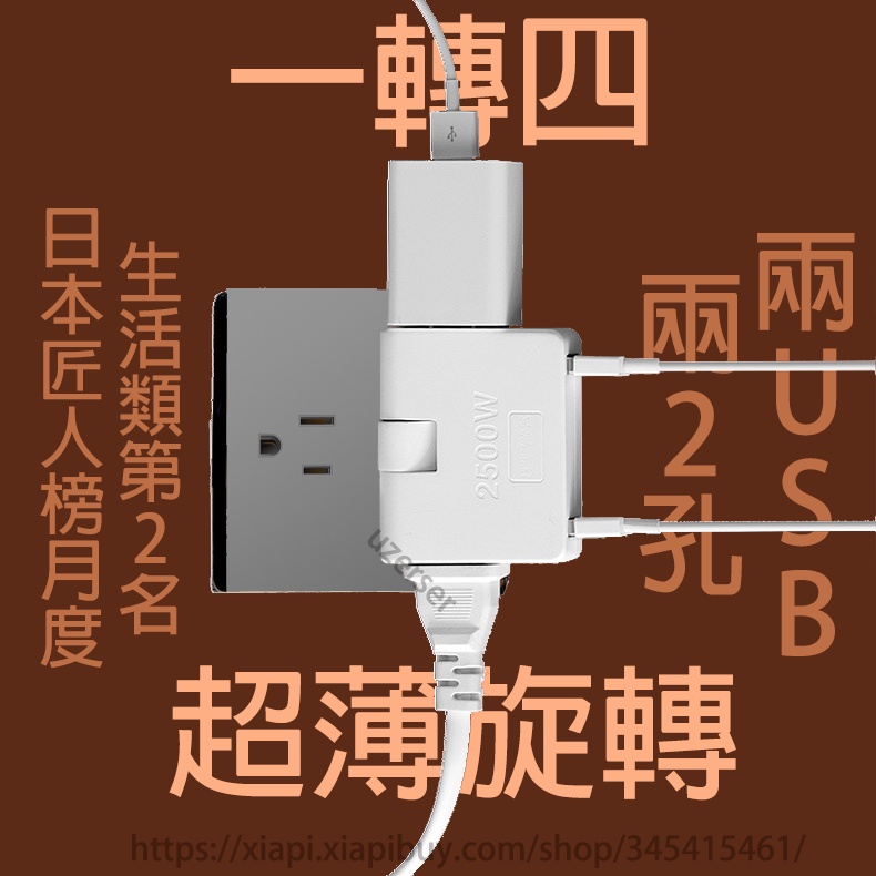 插頭 插座 轉換插頭 帶USB 一轉多 180°旋轉 超薄 便攜 日本匠人榜產品 家居神器