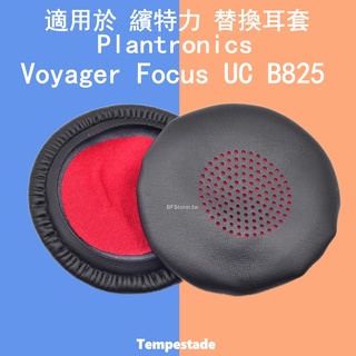 ✨暴風雨 適用於 繽特力 Plantronics Voyager Focus UC B825 耳套皮 頭戴式耳機 耳罩