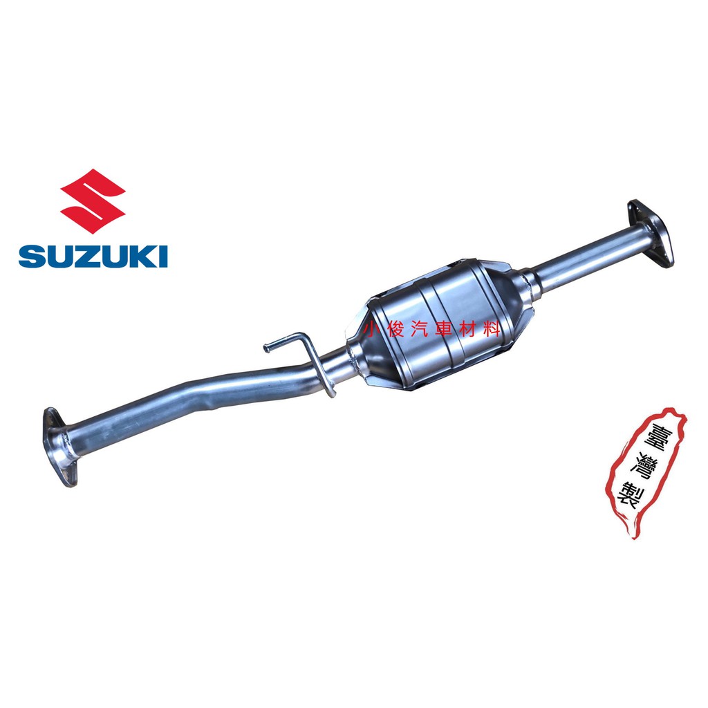 昇鈺 SUZUKI 馬上發 好伙伴 好夥伴 1.3 副廠 觸媒 觸媒轉換器 消音器 需訂做