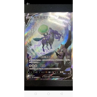 寶可夢中文版 PTCG SR 黑馬蕾冠王V 076/070 異圖