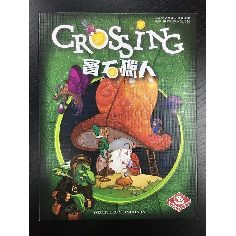 大世界桌遊 寶石獵人 Crossing 繁體中文正版益智桌上遊戲