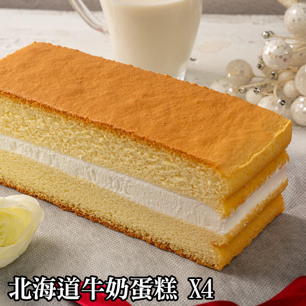 《the secret cake 法國的秘密甜點》北海道牛奶蛋糕4入組