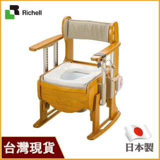 Richell 利其爾-木製舒適暖房便座 銀髮生活居家 便椅 馬桶 行動馬桶