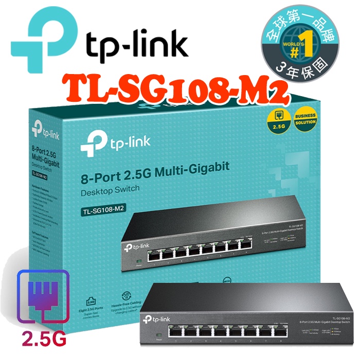 TP-Link TL-SG108-M2 8埠 100Mbps/1Gbps/2.5G交換器 桌上型Gigabit交換器