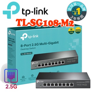 tp-link tl-sg108-m2 8埠 100mbps/1gbps/2.5g交換器 桌上型gigabit交換器