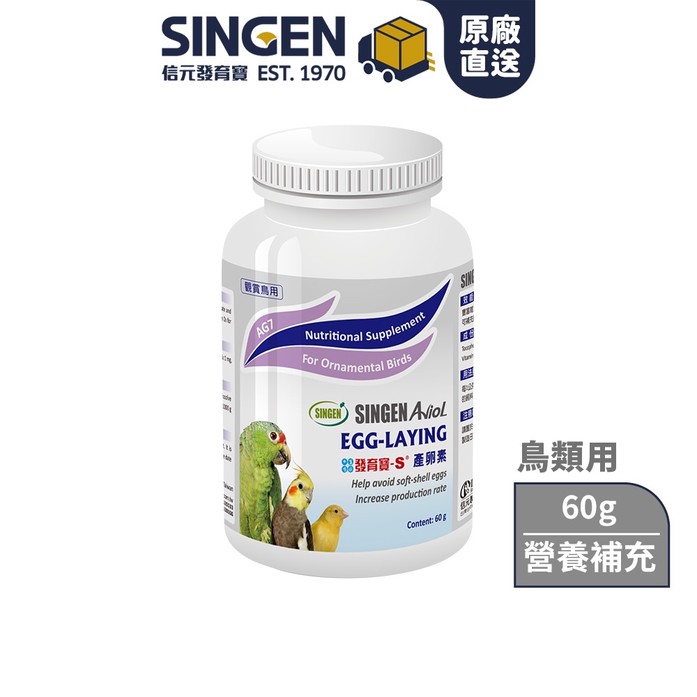 SINGEN 信元發育寶 觀賞鳥用孵化配方-60g/罐 鳥類保健 觀賞鳥保健食品