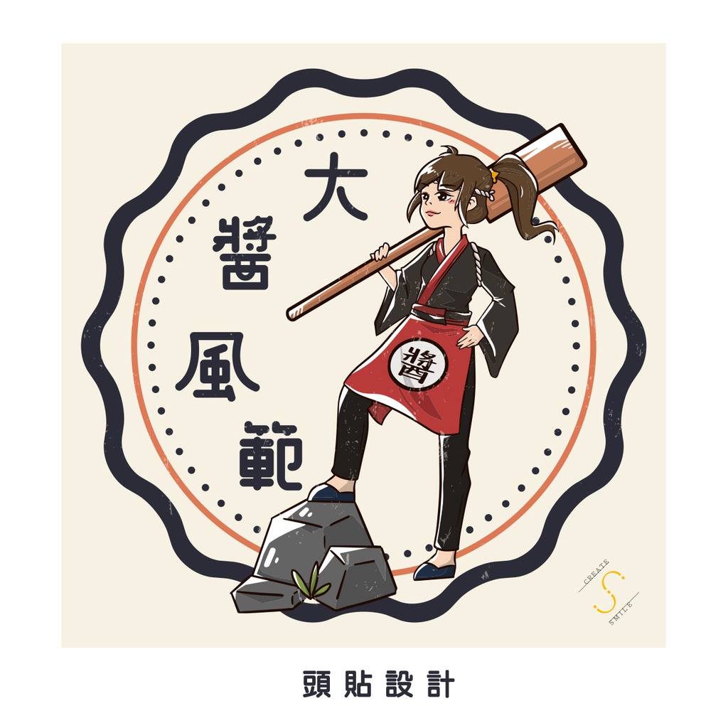創造微笑設計-整體規劃專案-logo 名片 fb ig規劃-一手包辦-讓你創業沒煩惱