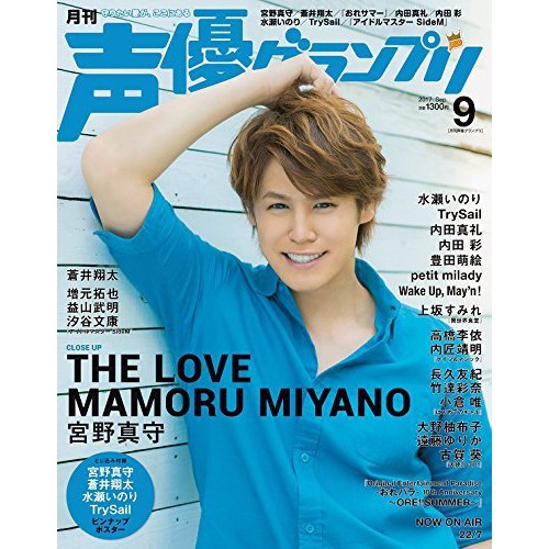 現貨 聲優grand Prix 17年9月號封面 卷頭特集 宮野真守附 海報 蝦皮購物