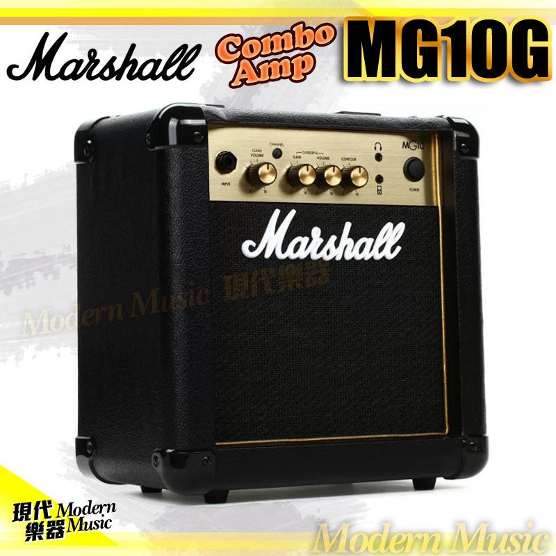 【現代樂器】現貨免運！Marshall MG10G 電吉他音箱 10瓦 家用小音箱 公司貨