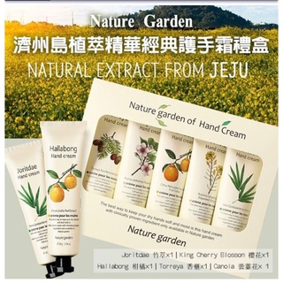 💞韓國Nature Garden 濟州島植萃精華經典護手霜禮盒，一次🖐️總享受🧐商品規格: 50G*5入