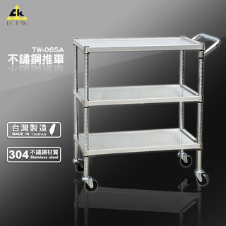 臺灣製造 TW-06SA 不銹鋼推車 工作推車 三層手推車 收納推車 置物推車 多功能推車 作業車 推車 送餐車
