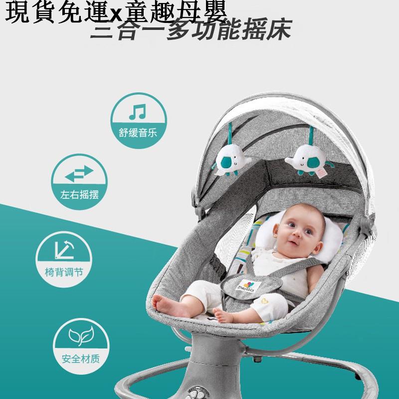 {現貨免運}童趣母嬰用品嬰兒電動搖椅寶寶哄娃睡覺神器 新生兒搖籃床兒童安撫椅躺椅0-3歲