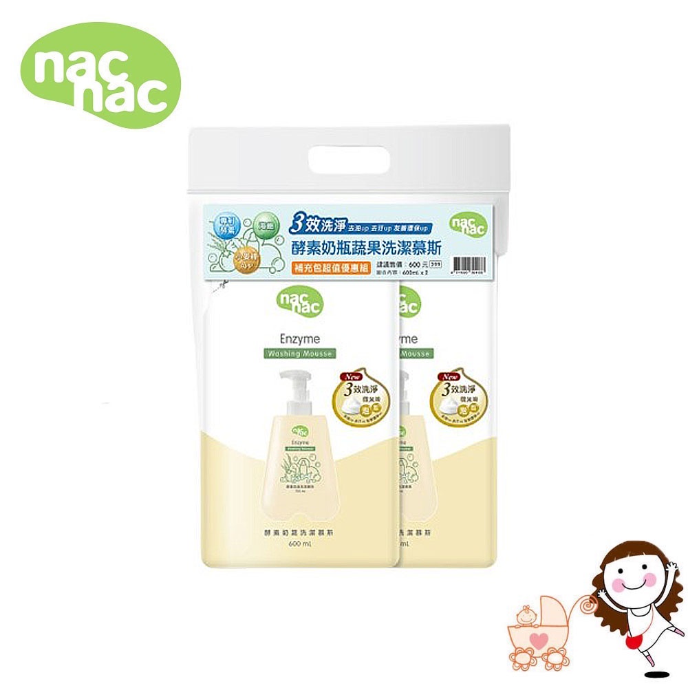 【Nac Nac】 酵素奶瓶蔬果洗潔慕斯(600ml補+600ml補)｜寶貝俏媽咪